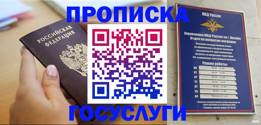 временная регистрация для школы в Череповце
