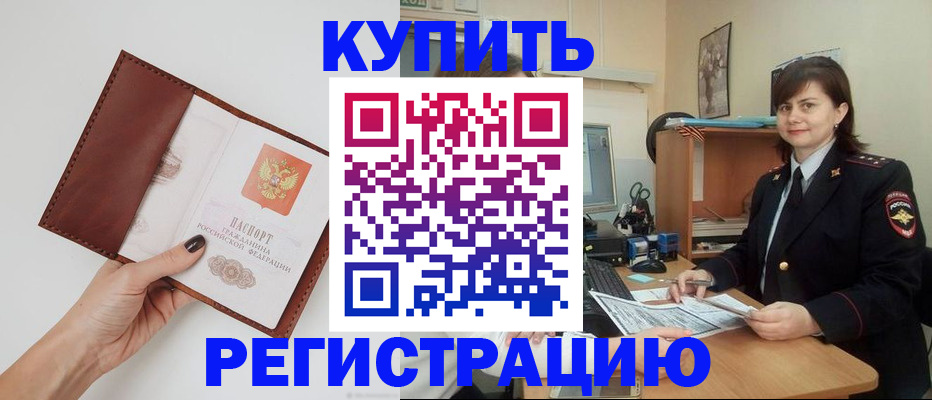 прописка 2025 в Череповце