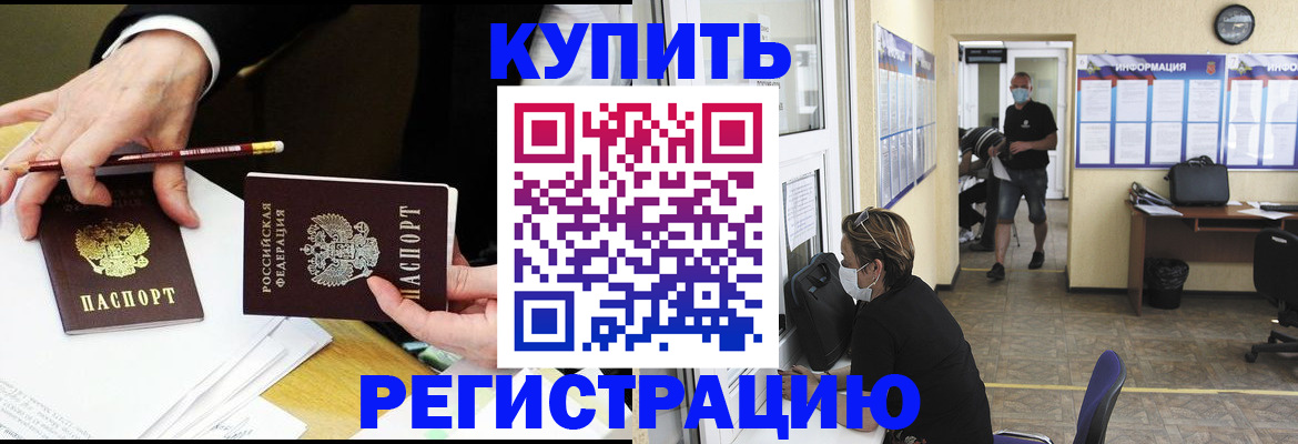 временная регистрация для школы в Череповце
